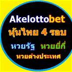 เวปakelottobet